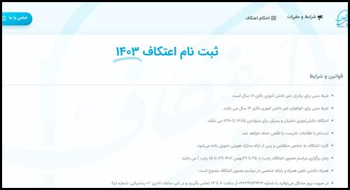 ثبت نام اعتکاف قزوین
